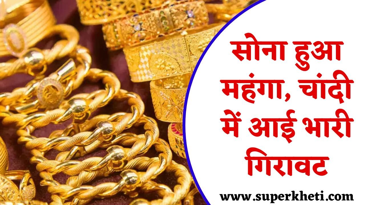 Today Gold Rate: सोना का रेट में तेजी, चांदी में बीते सप्ताह भारी गिरावट, जानें 22, 24 कैरेट सोना कीमत 